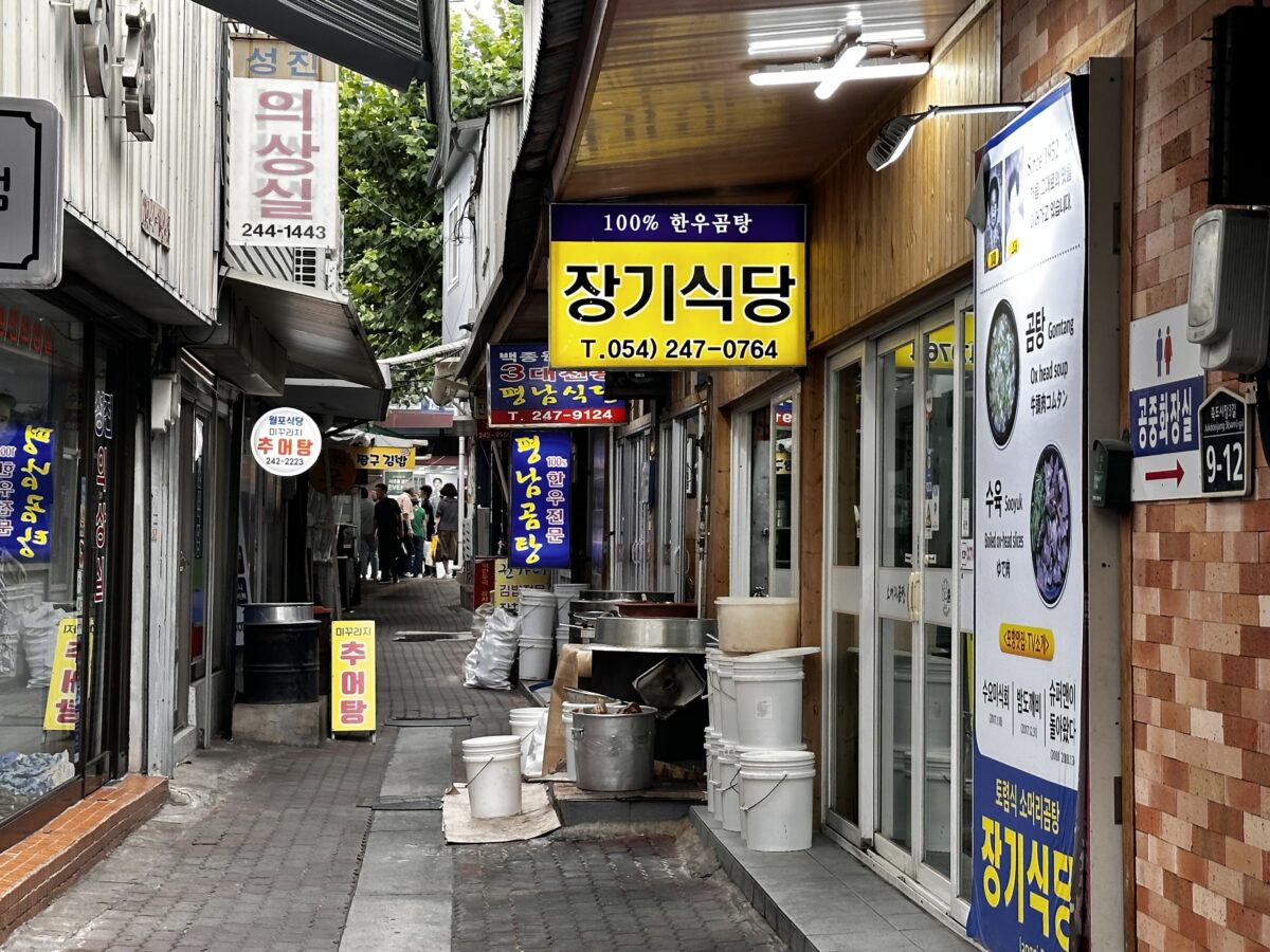 포항 죽도시장 장기식당의 맑은 소머리곰탕